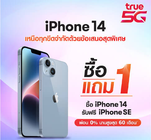 โปร iphone 14 pro pro max งาน Thailand Mobile Expo 2022 AIS True ราคา 2
