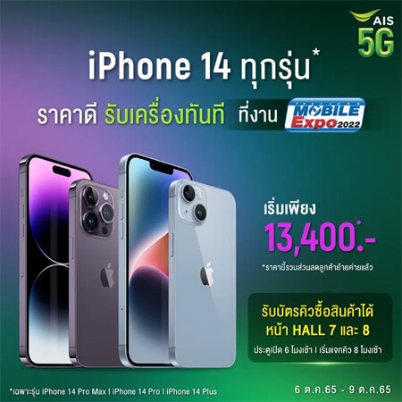 โปร iphone 14 pro pro max งาน Thailand Mobile Expo 2022 AIS True ราคา 4
