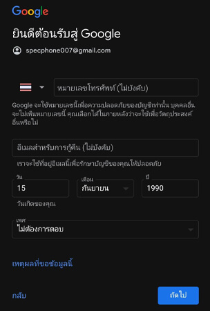 วิธีสมัคร Gmail ใหม่ง่ายๆ ไม่ต้องใช้เบอร์ในมือถือ สมัคร Gmail ให้ลูก อัพเดท  2022