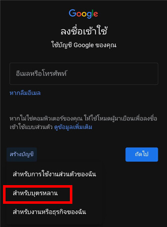 วิธีสมัคร Gmail ใหม่ง่ายๆ ไม่ต้องใช้เบอร์ในมือถือ สมัคร Gmail ให้ลูก อัพเดท  2022