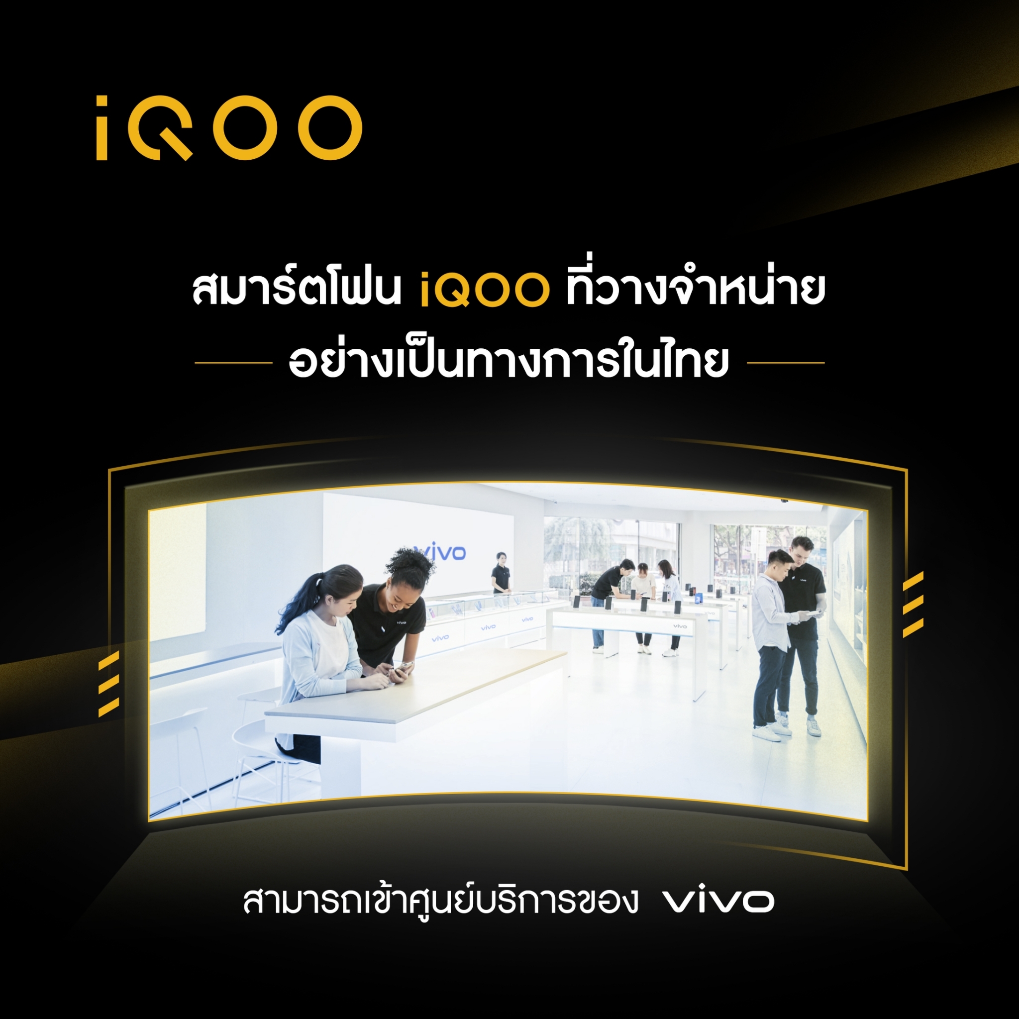 ทำความรู้จัก “iQOO” สมาร์ตโฟนตัวท็อปแบรนด์ใหม่ภายใต้ vivo ให้มากกว่าความแรง! เตรียมบุกไทยธันวาคมนี้