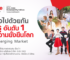 ภูมิใจไปด้วยกัน…ทรูครองที่ 1 ดัชนีความยั่งยืนระดับโลก DJSI ปี 2022