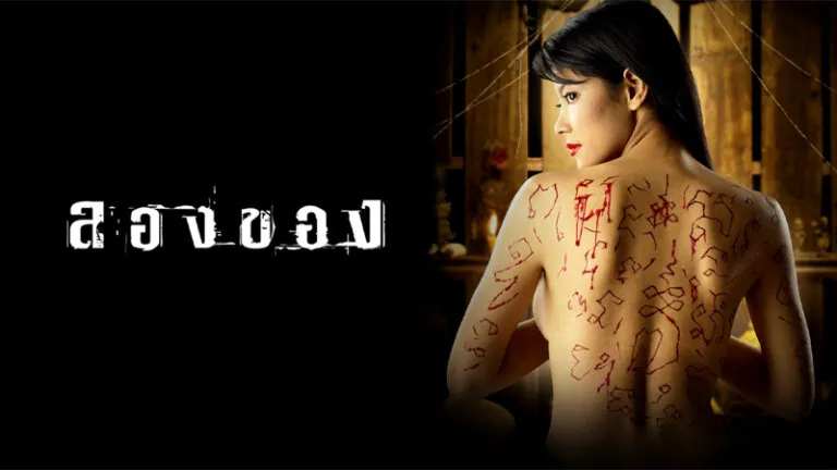หนังไทย Netflix ปี 2023 เรื่องไหนน่าดู ตลก สนุก 8