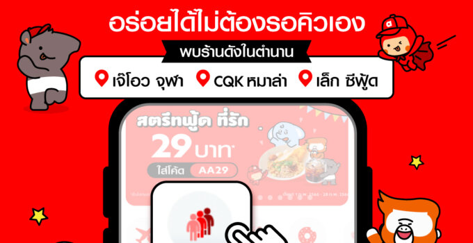 airasia Super App เปิดบริการใหม่ ” บริการต่อคิว”ไม่ต้องเสียเวลาต่อคิว ได้กินเลยแบบ right Now ไร้คิว ตอบโจทย์สายกินทั้งไทยและต่างชาติ