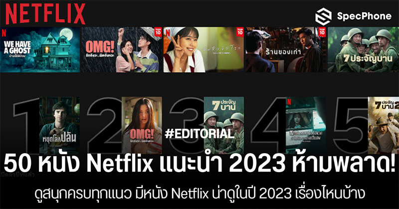 ดู หนัง revisit the best action series on netflix 2023 พากย์ ไทย