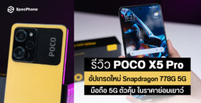 SP 230208 FB Share Link POCO X5 Pro 1