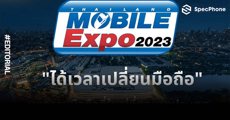 แนะนำ 10 มือถือใหม่งาน Thailand Mobile EXPO 2023 มีรุ่นไหนน่าซื้อน่าสนใจบ้าง เจอกัน 16-18 ก.พ. นี้ที่ศูนย์ฯสิริกิติ์