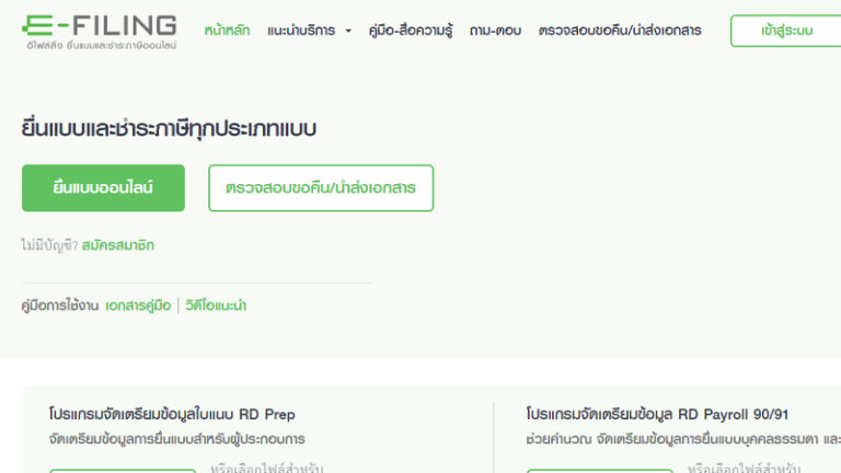 ยื่นภาษี 2565 แบบออนไลน์ หมดเขตเมื่อไหร่ ลดหย่อนอะไรได้บ้างปี 2566 4