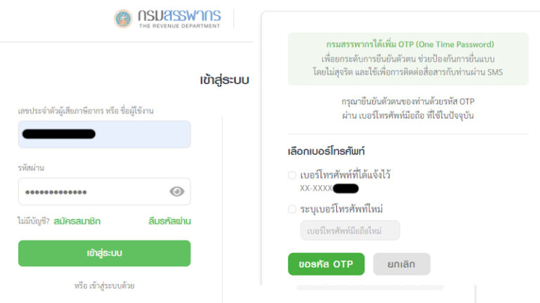 ยื่นภาษี 2565 แบบออนไลน์ หมดเขตเมื่อไหร่ ลดหย่อนอะไรได้บ้างปี 2566 6