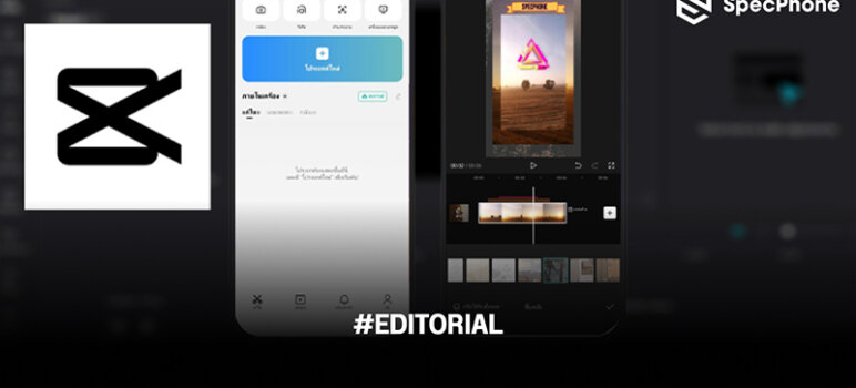 วิธีใช้ CapCut มือถือ pc ใช้ยังไง ทำยังไงบ้าง 2023 fea