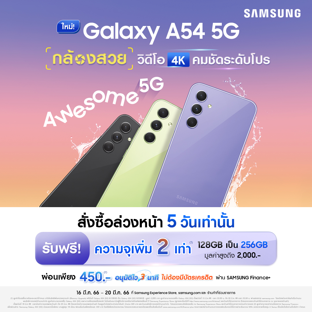 ซัมซุงเปิดตัว Galaxy A54 5G | A34 5G สุด AWESOME ใหม่ล่าสุด  ครั้งแรกกับการนำเทคโนโลยีเรือธงมาไว้ใน Galaxy A Series