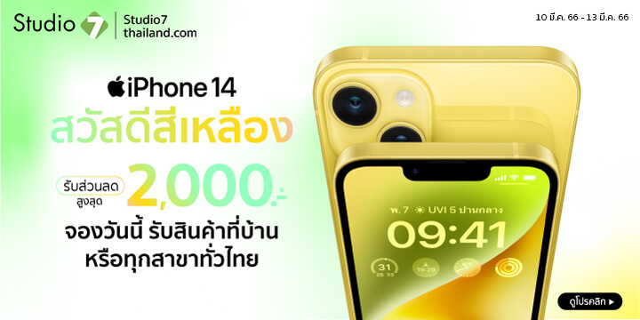 Pre Order iPhone 14 สีเหลือง