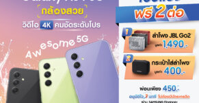 Samsung Galaxy A54 5G Launch Promotion