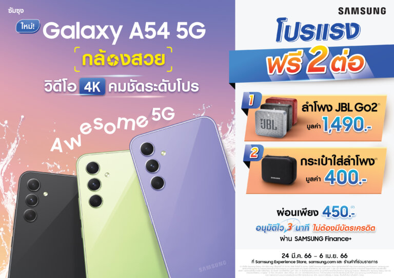 Samsung Galaxy A54 5G Launch Promotion