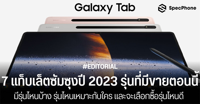 Update 7 Samsung tablets in 2023, all models that are still available for sale, which models are there now?  Which model is suitable for whom?  and which model to buy