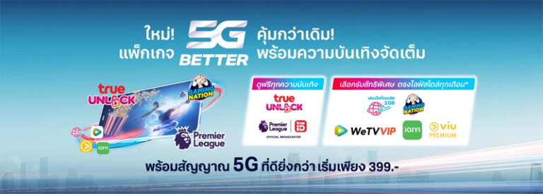 โปรเน็ตไม่อั้นไม่จำกัด โปรเน็ตไม่ลดสปีด 2023 AIS, true – dtac แบบรายเดือน 4