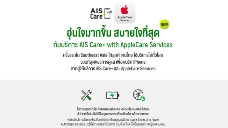 Apple Care+ คืออะไร ราคา ดีไหม iPhone, iPad Applecare+ เทียบ Applecare+ AIS คืออะไร 2024 4