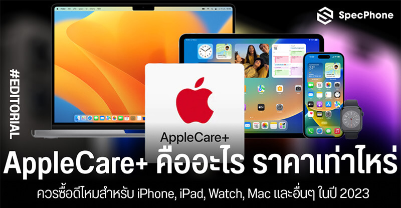 What is Apple Care+, how much does it cost, is it a good buy for iPhone, iPad, Watch, Mac and more in 2023?