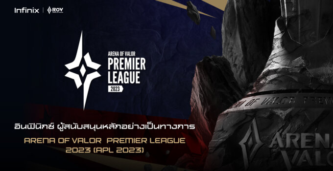 Infinix จับมือ Garena Thailand ร่วมจัดใหญ่การแข่งขัน RoV ระดับนานาชาติกับ Arena of Valor Premier League 2023 (APL 2023)
