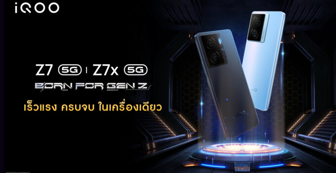 iQOO Z7 Series 5G นิยามตัวเลือกใหม่เพื่อคน Gen Z เปิดตัวอย่างเป็นทางการในไทย จัดเต็มกับฟีเจอร์สุดล้ำ