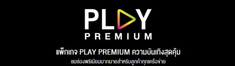 แอพดูบอลสด ดูบอลสดกับ True ID, AIS Play, BeIN sport 2023 7