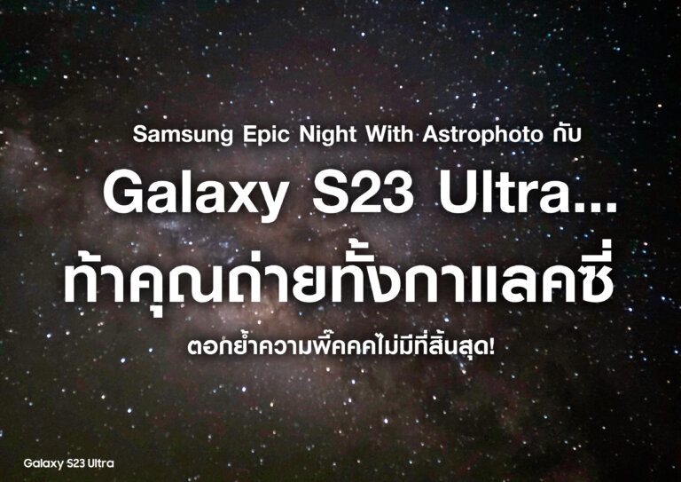 Samsung Epic Night With Astrophoto Galaxy S23 Ultra Press Release