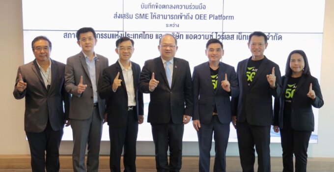 AIS จับมือ สภาอุตสาหกรรมแห่งประเทศไทย นำศักยภาพโครงข่ายอัจฉริยะ 5G ด้วย “AIS 5G Manufacturing Platform