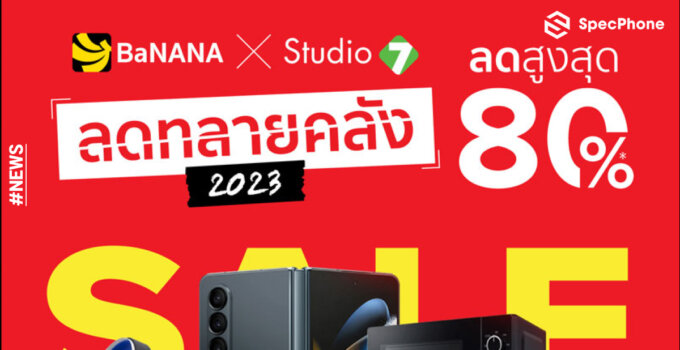 BaNANA X Studio7 ลดทลายคลัง 2023 ลดสูงสุด 80% @ BaNANA เลียบด่วนรามอินทรา