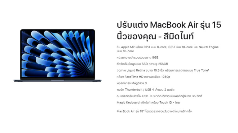 สเปค MacBook Air M2 15 นิ้ว ราคา สเปค รีวิว มาตอนไหน เข้าไทย 5