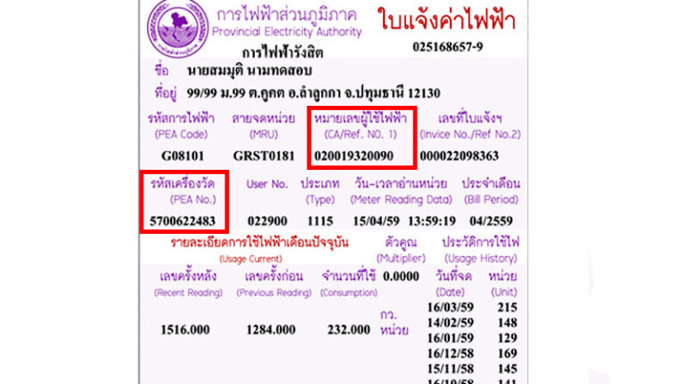 วิธีเช็คบิลค่าไฟฟ้าออนไลน์ เช็คย้อนหลัง ยอดค้าง/ จ่ายค่าไฟออนไลน์ในปี 2023