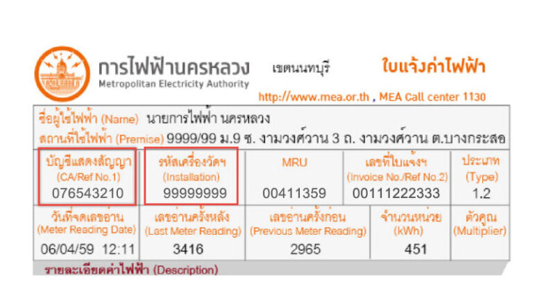 วิธีเช็คบิลค่าไฟฟ้าออนไลน์ เช็คย้อนหลัง ยอดค้าง/ จ่ายค่าไฟออนไลน์ในปี 2023