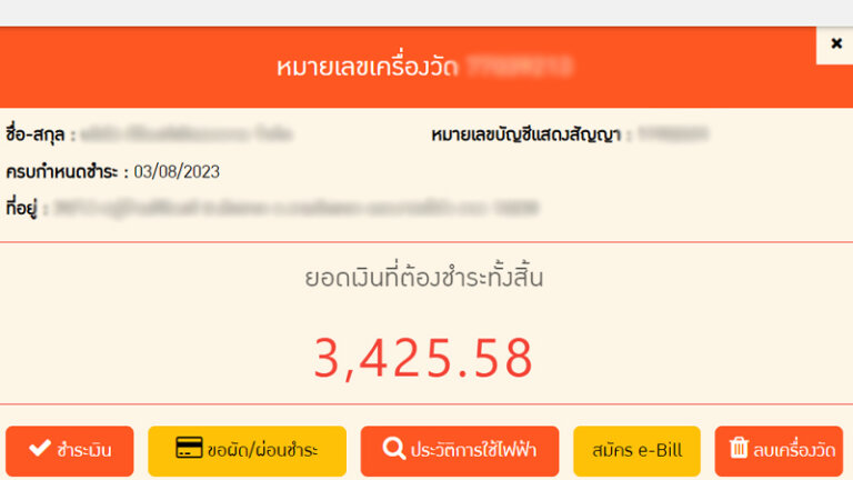 วิธีเช็คบิลค่าไฟฟ้าออนไลน์ เช็คย้อนหลัง ยอดค้าง/ จ่ายค่าไฟออนไลน์ในปี 2023