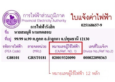 วิธีเช็คไฟดับจากการไฟฟ้านครหลวง/ การไฟฟ้าส่วนภูมิภาค วิธีแจ้งไฟดับในปี 2023