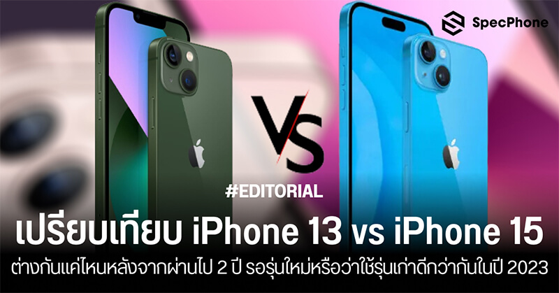 iPhone 13 vs iPhone 15: Which Model Should You Choose After 2 Years ...