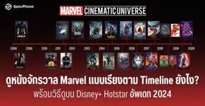 Watch Marvel Timline 2024