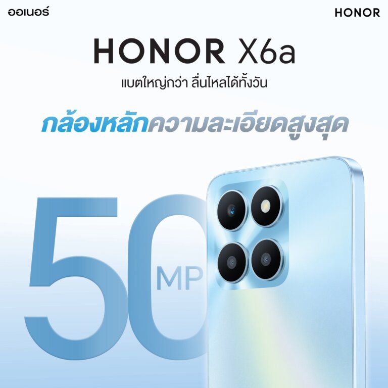 HONOR X6a 50 MP