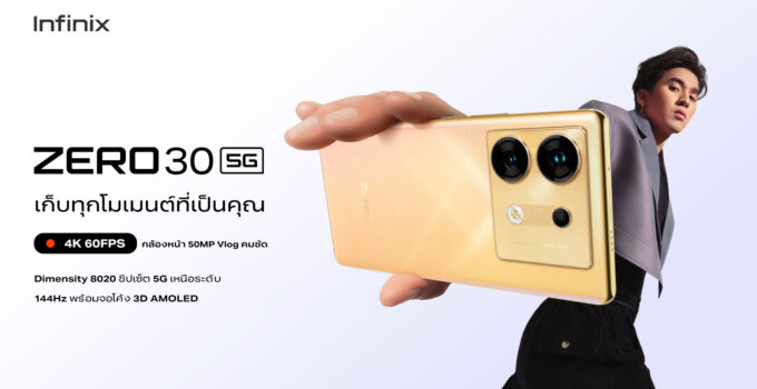 Infinix เตรียมเปิดตัว ZERO 30 5G ในประเทศไทย ในเรทราคาไม่เกิน 12,000 บาท ชูจุดขายกล้องหน้า 4K รุ่นแรกในตลาดราคากลาง พร้อมขาย 14 กันยายนนี้!