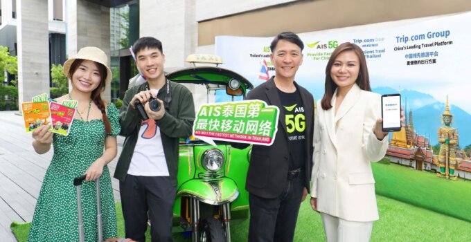 AIS 5G ขานรับนโยบาย “ฟรีวีซ่าจีน” ควง Trip.com Group แพลตฟอร์มการท่องเที่ยวอันดับ 1 ในจีน