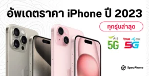 SP 231017 FB Share Link iPhone price 2023