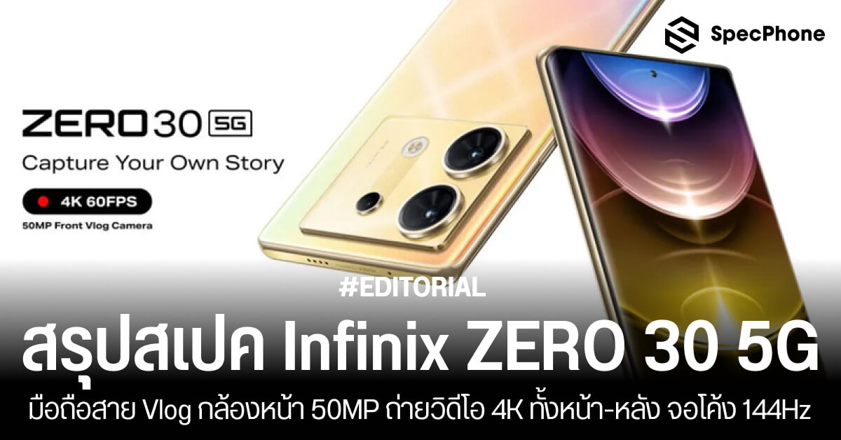 Infinix Zero 30 5g A Comprehensive Look At Specifications And Features