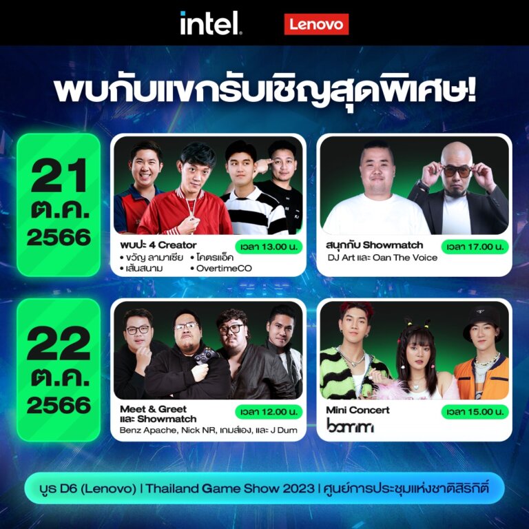 Lenovo Thailand Game Show 3