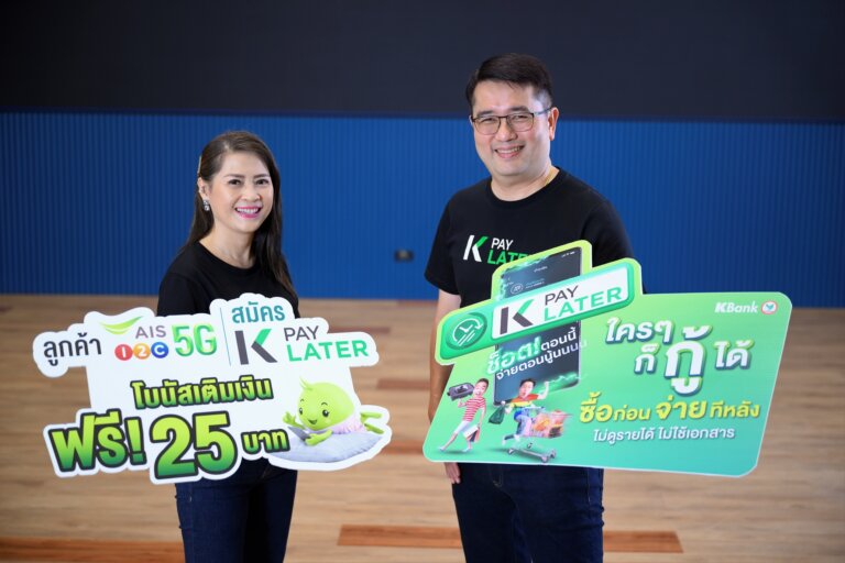 Pic2 AIS One 2 Call 5G ร่วมกับ K PAY LATER by KBank