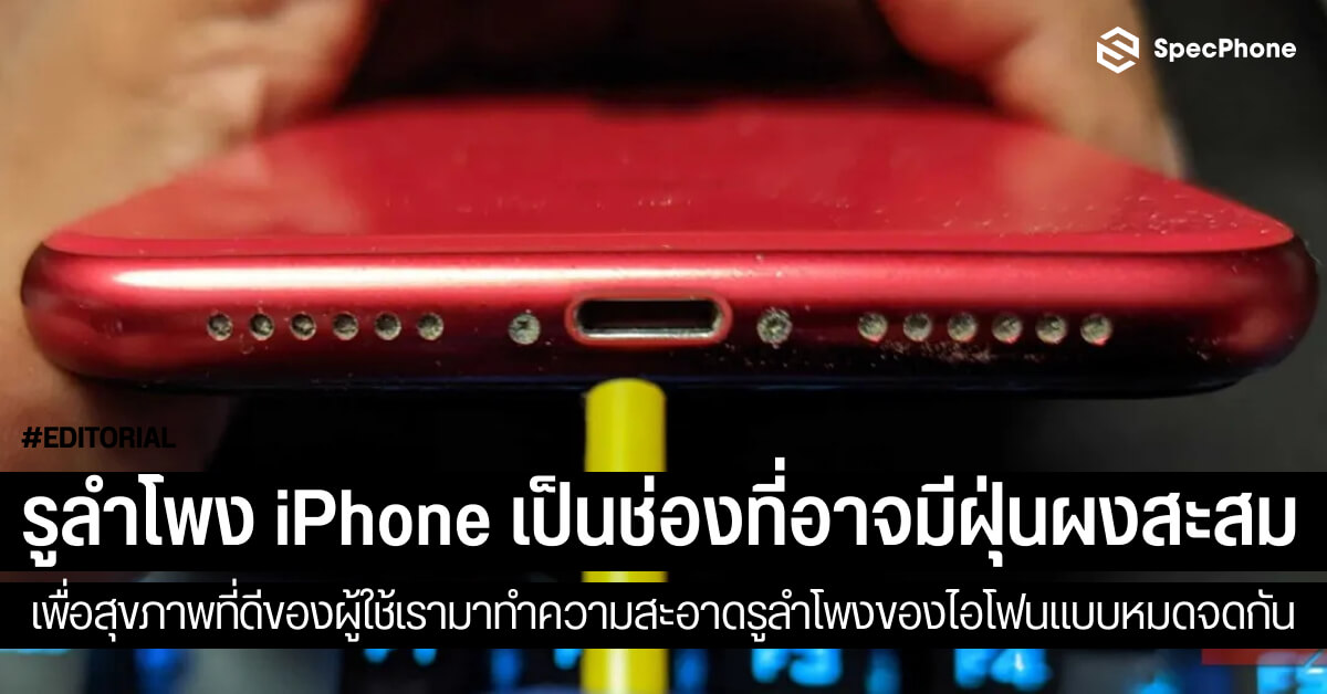 The Best Ways to Clean Your iPhone's Speaker Grill and Ports News