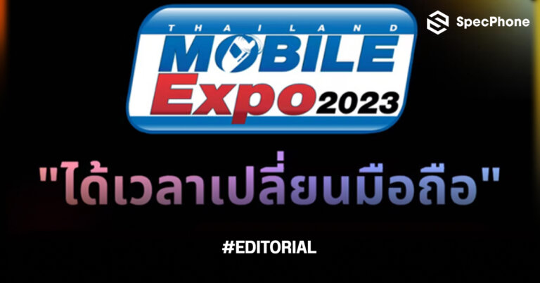 มือถือใหม่งาน Thailand Mobile EXPO 2023 มีรุ่นไหนบ้าง ไปศูนย์ประชุมสิริกิติ์ fea