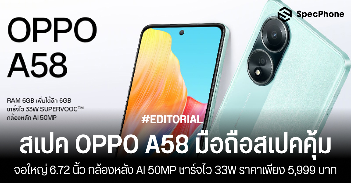 OPPO A58: Mobile Phone with Great Specs and Affordable Price