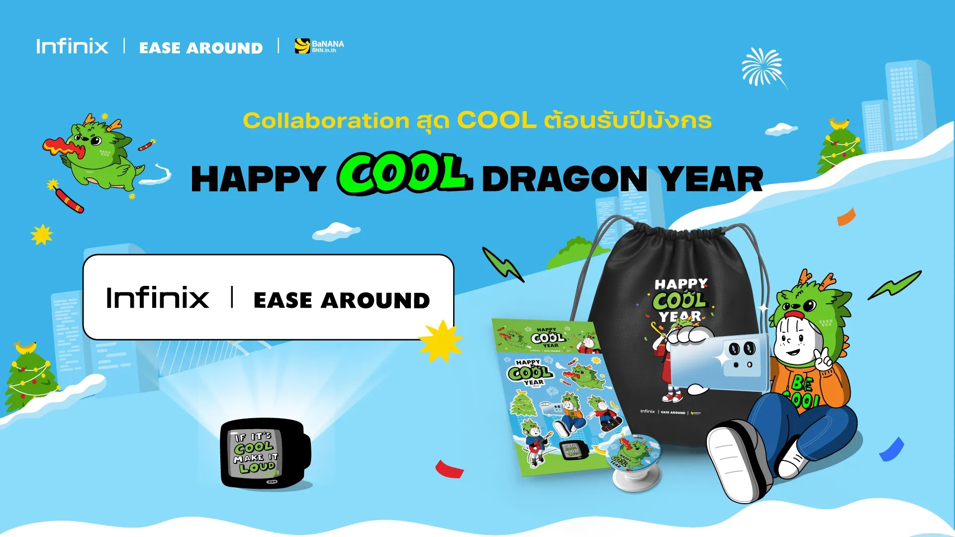 Infinix จับมือ Ease Around ครีเอทคอลเล็กชัน Happy Cool Dragon Yearพร้อมจัดโปรแรงมือถือรุ่นฮิต เริ่ม 23 ธ.ค.66 นี้!