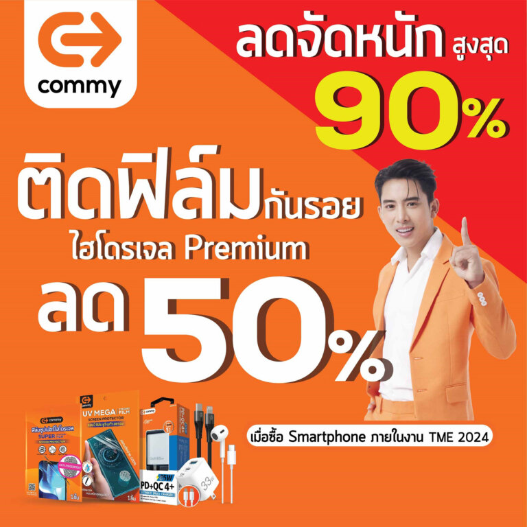 001 Commy Thailand Mobile EXPO 2024