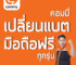 คอมมี่ จัดโปรหนักในงาน Thailand Mobile EXPOช้อปให้ใจฟูกับส่วนลดแบบจุกๆ 90%