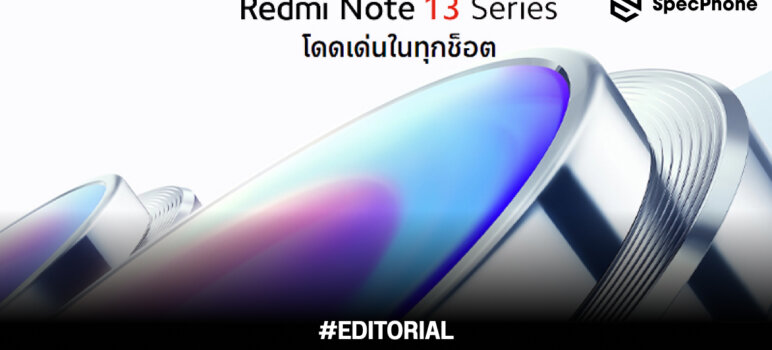 สเปค Redmi Note 13 pro note 13 Pro+ 5g 4g ราคา ล่าสุด รีวิว เปิดตัว ขาย 2024 fea