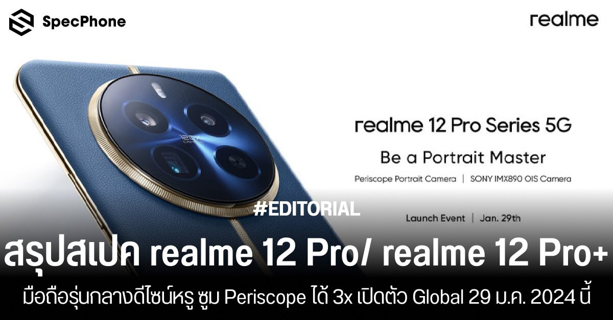 realme 12 Pro/realme 12 Pro+ Unveiled MidRange Mobile Phones with
